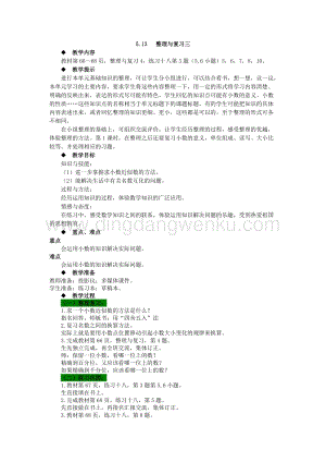 西師大版四年級下冊數學第五單元 5.13 整理與復習三 教案.docx