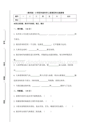（教科版）小學四年級科學上冊第四單元檢測卷（附答案）.doc