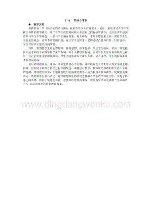 西師大版四年級下冊數學第五單元 5.14 防災小常識 教學反思.docx
