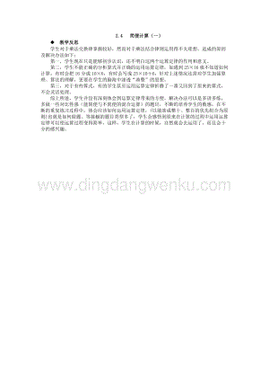 西師大版四年級下冊數學第二單元2.4簡便計算（一）教學反思.docx