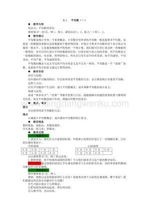 西師大版四年級下冊數學第八單元8.1平均數（一）教案.docx