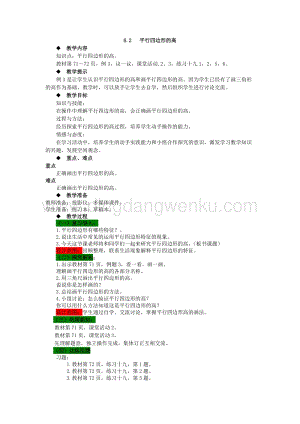 西師大版四年級下冊數學第六單元 6.2 平行四邊形的高 教案.docx