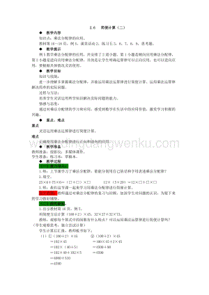 西師大版四年級下冊數(shù)學(xué)第二單元 2.6 簡便計算（二） 教案.docx