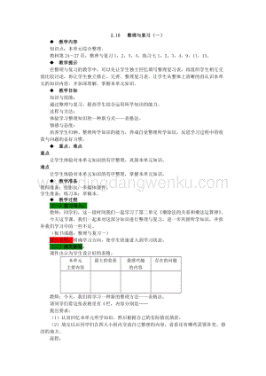 西師大版四年級下冊數學第二單元 2.10 整理與復習（一） 教案.docx