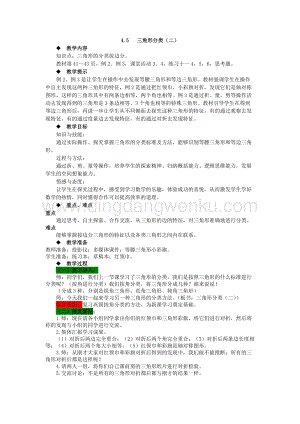 西師大版四年級下冊數學第四單元 4.5 三角形分類（二） 教案.docx
