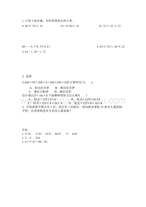 西師大版四年級下冊數學第九單元9.2四則混合運算和運算律同步練習題.docx