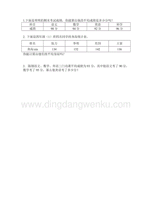 西師大版四年級下冊數學第八單元 8.1 平均數（1） 同步練習題.docx