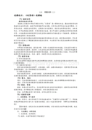西師大版四年級下冊數學第二單元2.6簡便計算（二）說課稿.docx