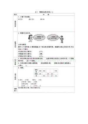 西師大版四年級下冊數學第二單元 2.1　乘除法的關系(一) 導學案.docx