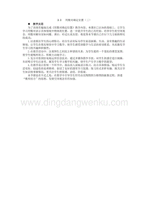 西師大版四年級下冊數學第三單元 3.3 用數對確定位置（三） 教學反思.docx