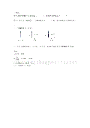 西師大版四年級下冊數(shù)學(xué)第五單元 5.13 練習(xí)十八 同步練習(xí)題.docx