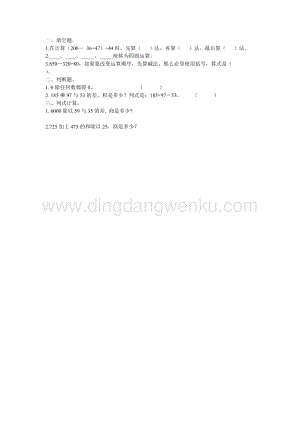西師大版四年級下冊數學第一單元 1.1 四則混合運算（1） 同步練習題.docx