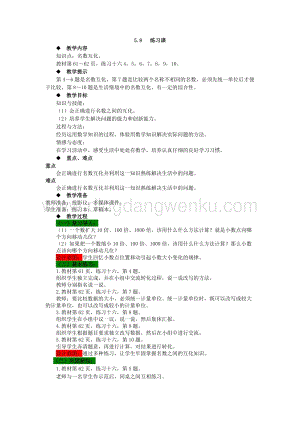 西師大版四年級下冊數學第五單元5.8練習課教案.docx
