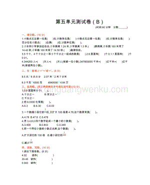 西師大版四年級下冊數學第五單元測試卷（B）.docx
