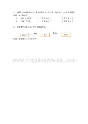 西師大版四年級下冊數學第五單元 5.14 防災小常識 同步練習題.docx