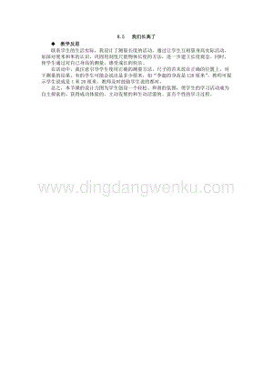 西師大版四年級(jí)下冊(cè)數(shù)學(xué)第八單元8.5我們長(zhǎng)高了教學(xué)反思.docx