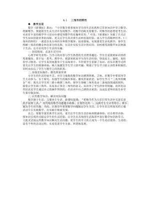 西師大版四年級下冊數學第四單元 4.1 三角形的特性 教學反思.docx