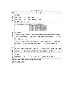 西師大版四年級下冊數(shù)學第五單元 5.1　小數(shù)的認識 導(dǎo)學案.docx