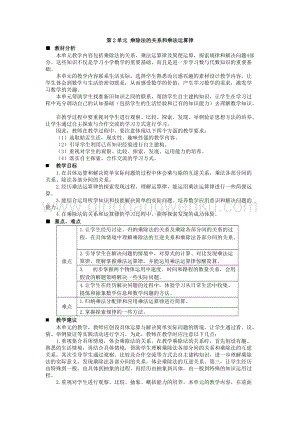 西師大版四年級下冊數(shù)學(xué)第二單元 單元概述和課時安排 教案.docx