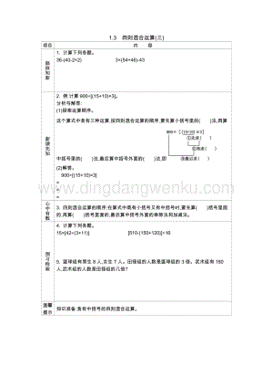 西師大版四年級下冊數學第一單元1.3四則混合運算(三)導學案.docx