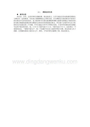 西師大版四年級下冊數學第二單元 2.1 乘除法的關系 教學反思.docx