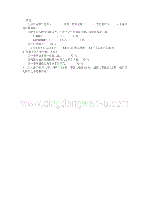西師大版四年級下冊數(shù)學第五單元 5.12 整理與復習 同步練習題.docx