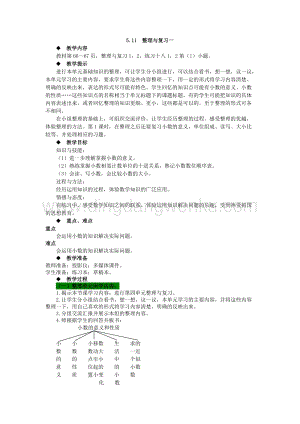 西師大版四年級下冊數學第五單元 5.11整理與復習一 教案.docx
