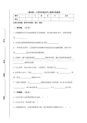 教科版）小學(xué)四年級科學(xué)上冊期中檢測卷（附答案）.doc
