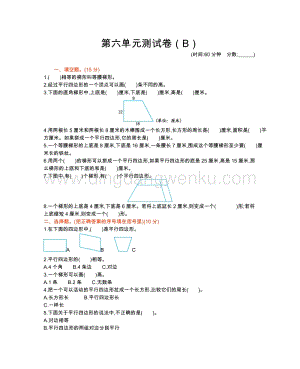 西師大版四年級下冊數學第六單元測試卷（B）.docx
