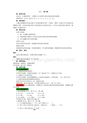 西師大版四年級下冊數學第五單元5.6練習課教案.docx