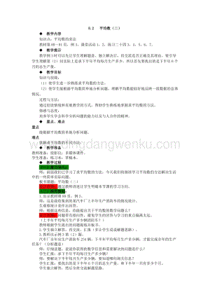西師大版四年級下冊數學第八單元8.2平均數（二）教案.docx