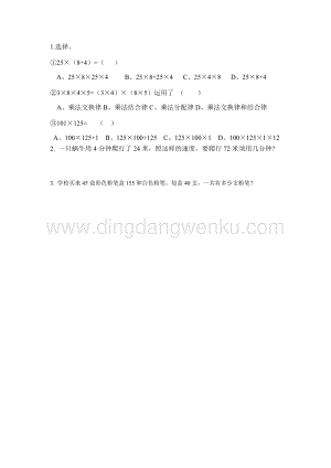 西師大版四年級下冊數(shù)學(xué)第二單元 2.10 練習(xí)七 同步練習(xí)題.docx