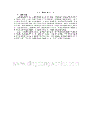 西師大版四年級下冊數(shù)學第四單元 4.7整理與復習（二） 教學反思.docx