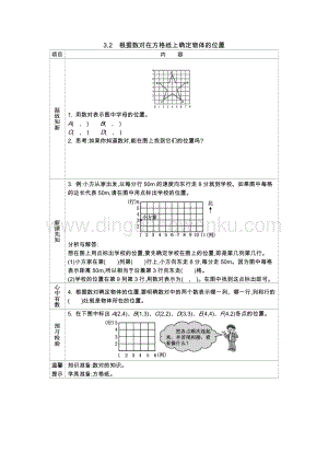 西師大版四年級(jí)下冊(cè)數(shù)學(xué)第三單元3.2根據(jù)數(shù)對(duì)在方格紙上確定物體的位置導(dǎo)學(xué)案.docx