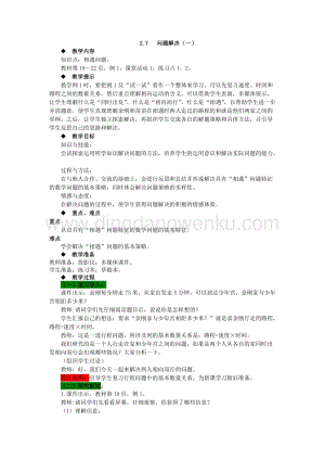 西師大版四年級下冊數學第二單元 2.7 問題解決（一） 教案.docx