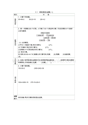 西師大版四年級下冊數學第一單元1.1四則混合運算(一)導學案.docx