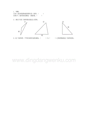 西師大版四年級下冊數(shù)學(xué)第四單元4.1認(rèn)識三角形（一）同步練習(xí)題.docx