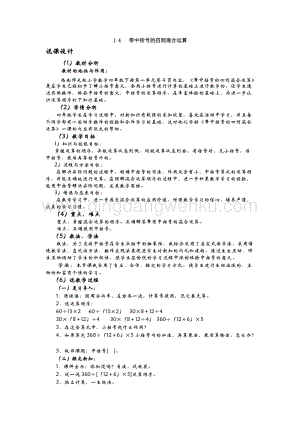 西師大版四年級下冊數學第一單元1.4帶中括號的四則混合運算說課稿.docx