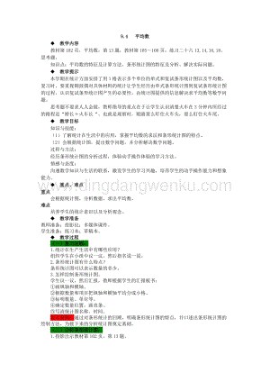 西師大版四年級下冊數學第九單元9.4平均數教案.docx