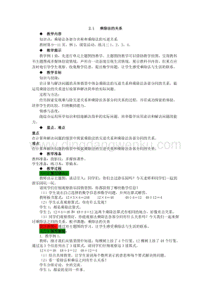 西師大版四年級下冊數學第二單元 2.1 乘除法的關系 教案.docx