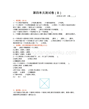 西師大版四年級下冊數學第四單元測試卷（B）.docx