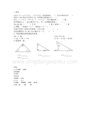 西師大版四年級下冊數(shù)學第九單元 9.6 練習二十六 同步練習題.docx