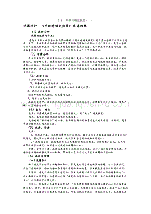 西師大版四年級下冊數學第三單元 3.1 用數對確定位置（一） 說課稿.docx