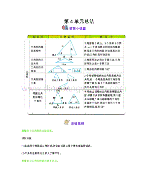 西師大版四年級下冊數學第四單元第4單元三角形知識點.docx