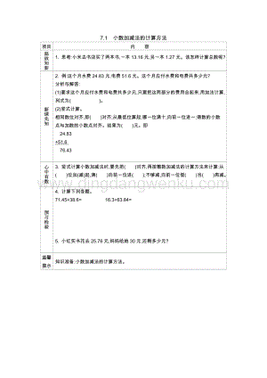 西師大版四年級下冊數學第七單元 7.1　小數加減法的計算方法 導學案.docx
