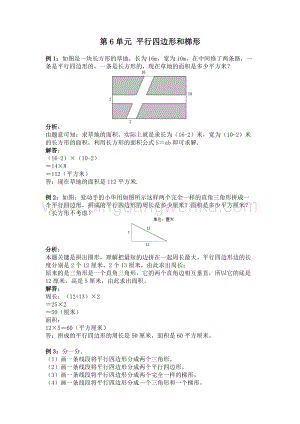西師大版四年級下冊數學第六單元 第6單元 平行四邊形和梯形 爬坡題.docx
