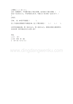 西師大版四年級下冊數學第八單元 8.3 練習二十四 同步練習題.docx