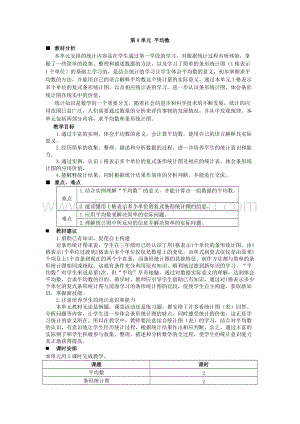 西師大版四年級下冊數(shù)學第八單元 單元概述和課時安排 教案.docx