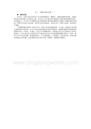 西師大版四年級下冊數學第三單元 3.1 用數對確定位置（一） 教學反思.docx