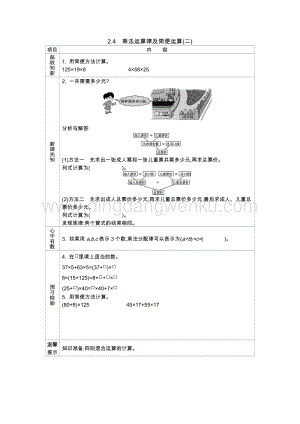 西師大版四年級下冊數學第二單元2.4乘法運算律及簡便運算(二)導學案.docx